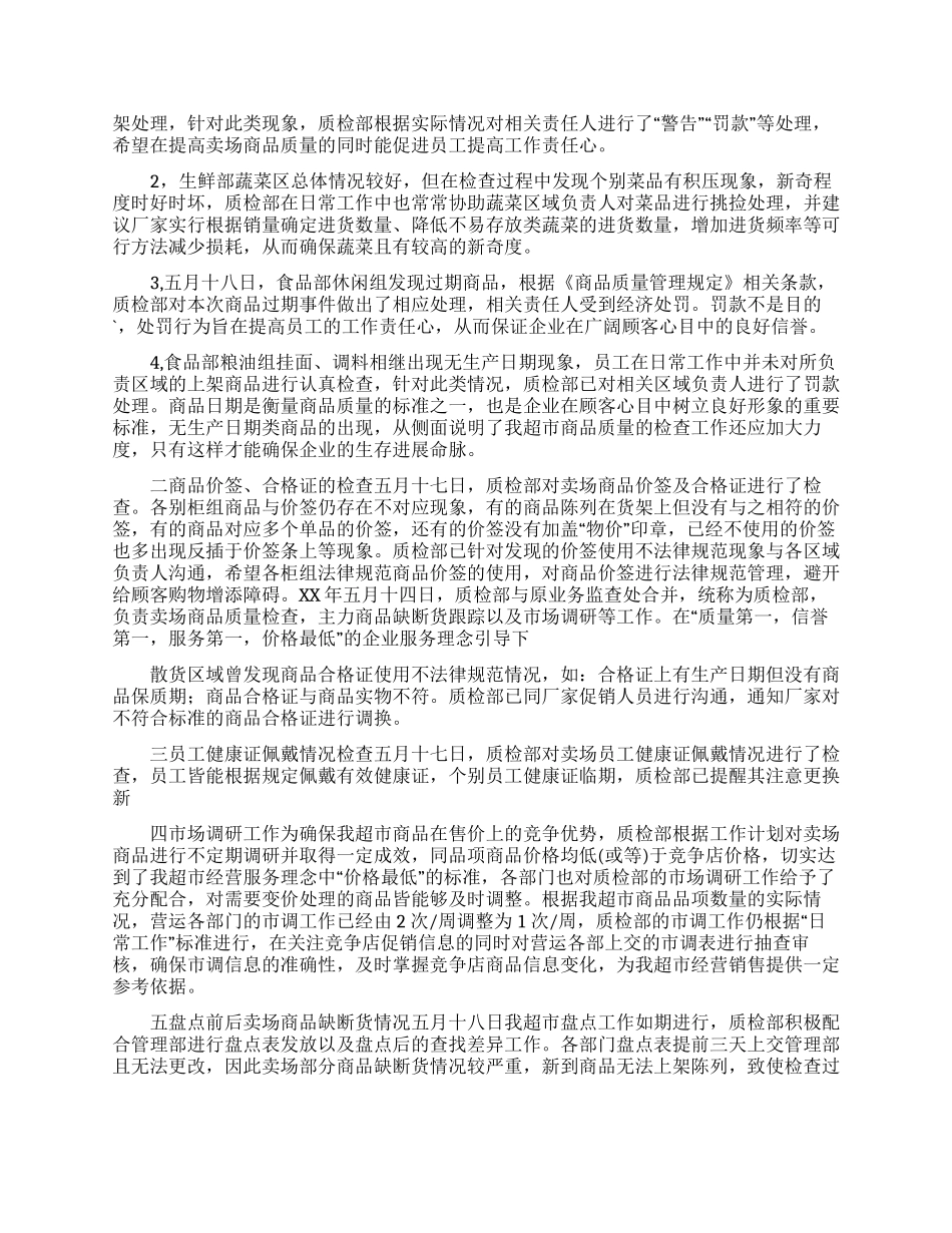 生产经理月度工作总结_第3页