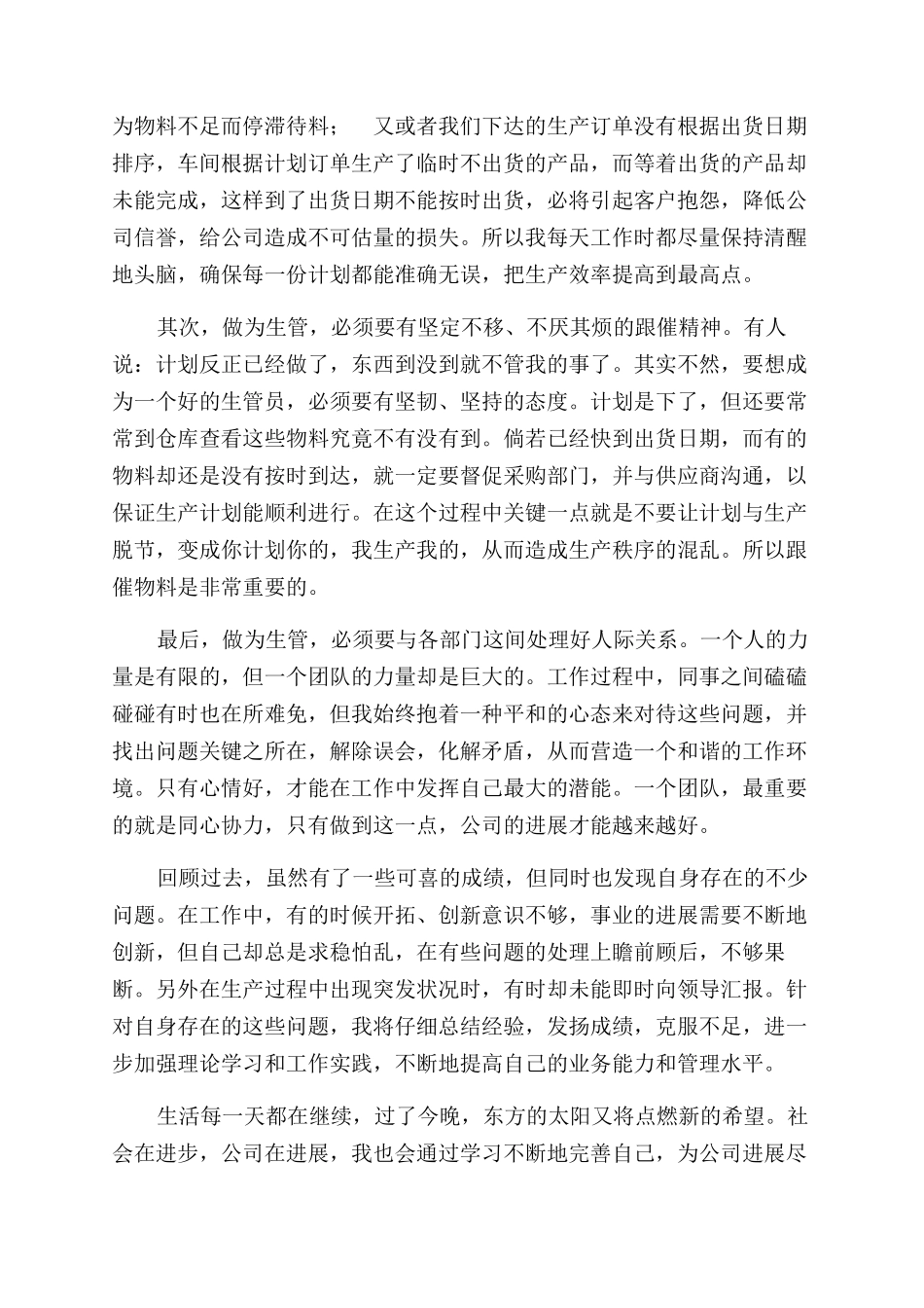 生产经理述职报告范文_第3页