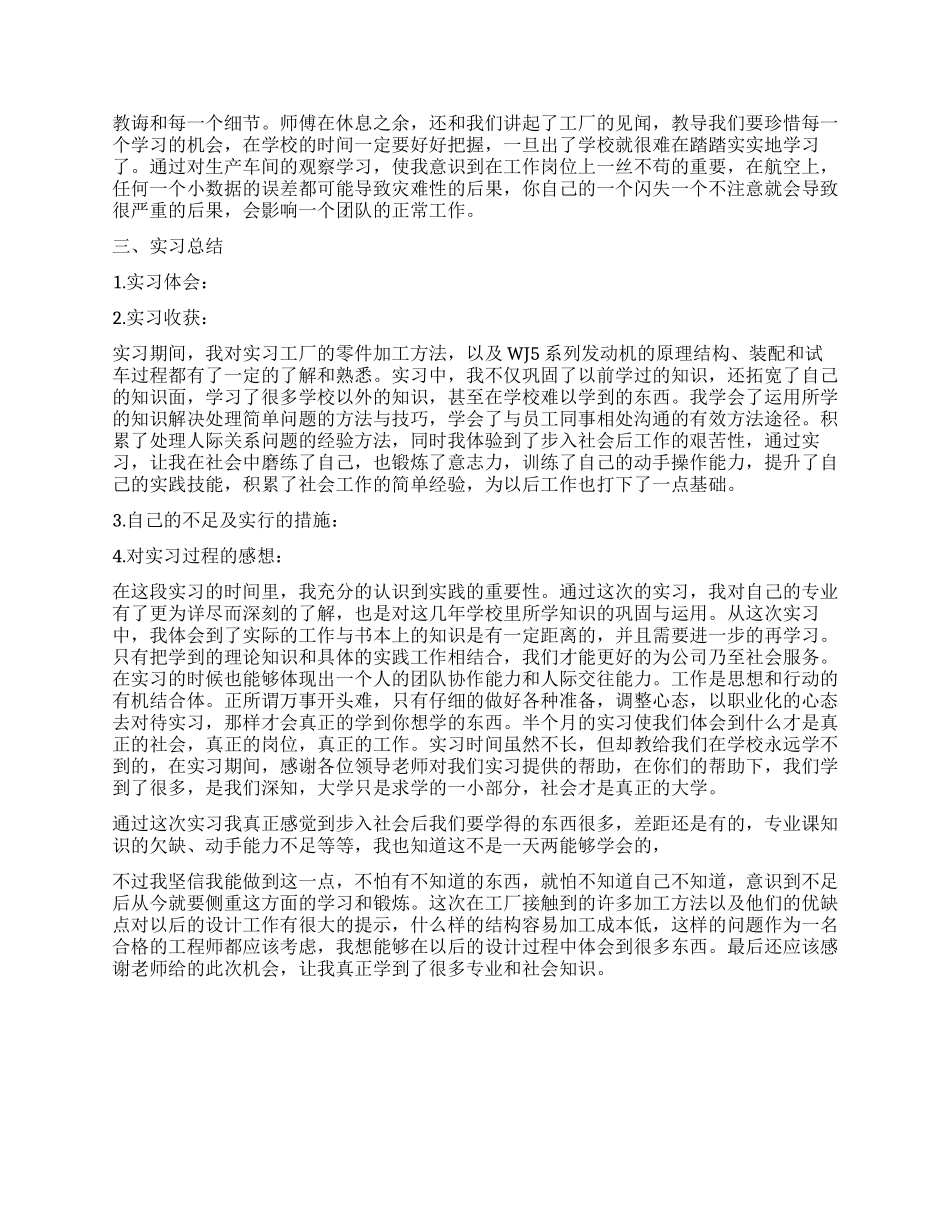生产线实习心得体会_第2页