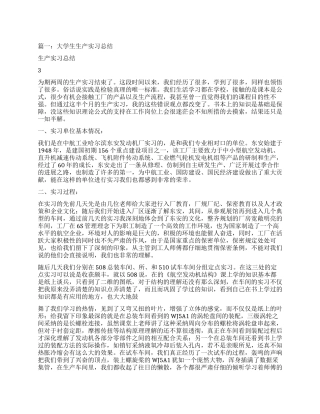 生产线实习心得体会