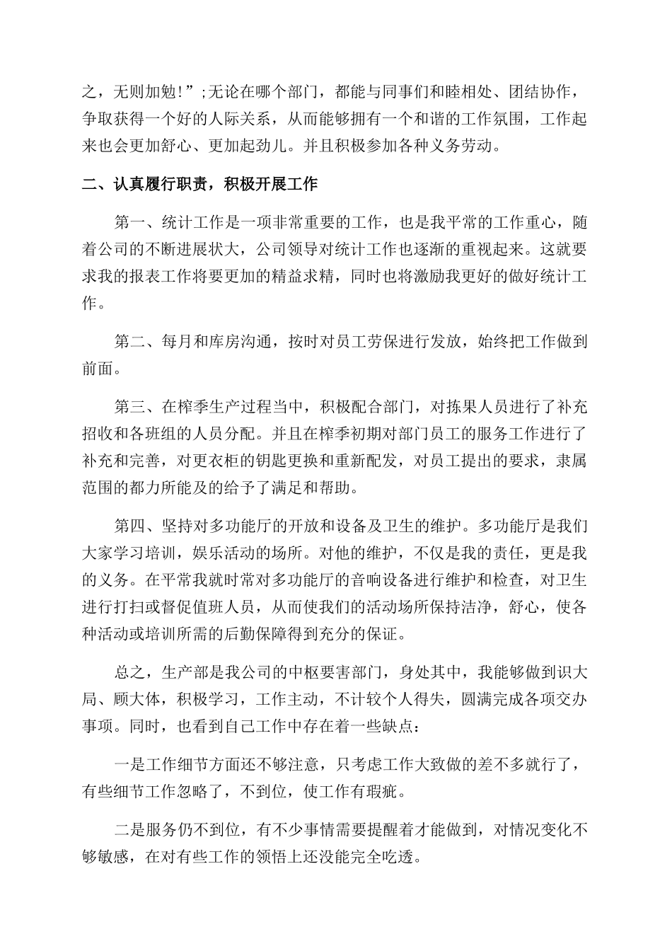 生产统计上半年工作总结范文2024例文_第2页