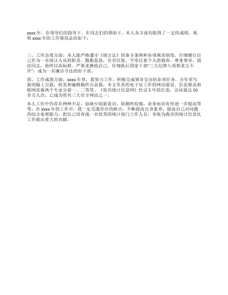 生产统计员工作总结