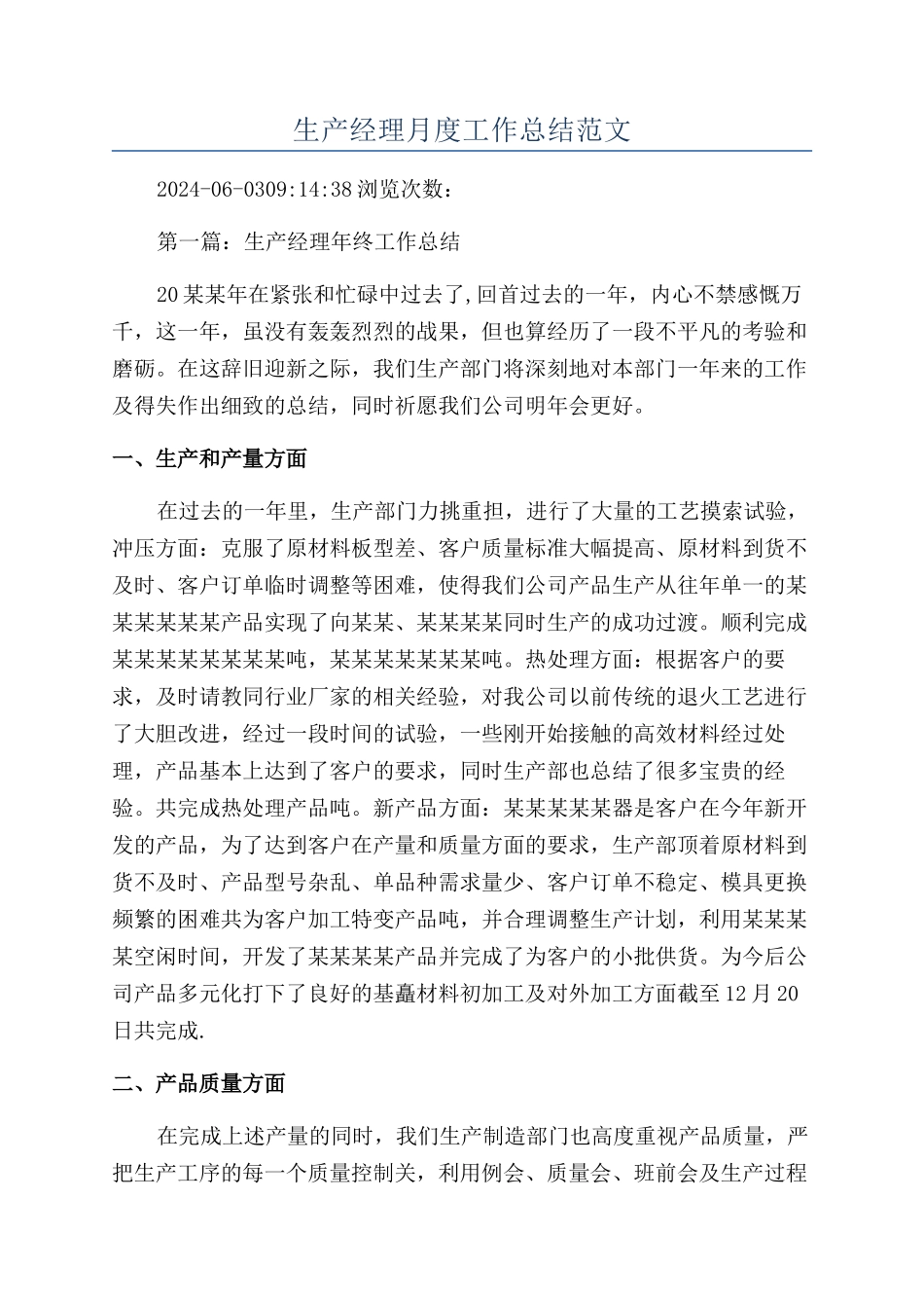 生产经理月度工作总结范文_第1页