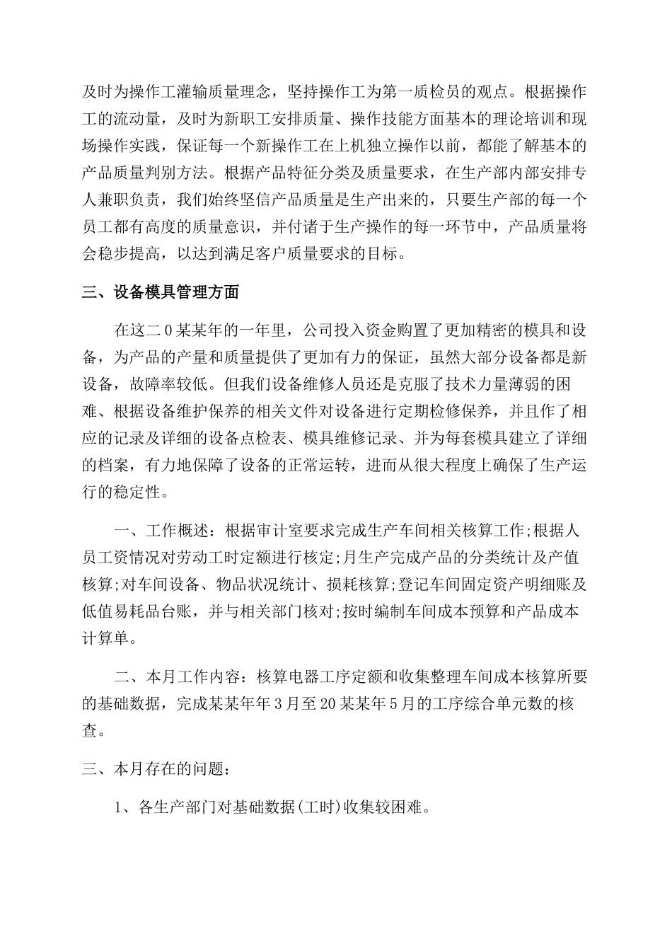 生产经理月度工作总结范文_第2页