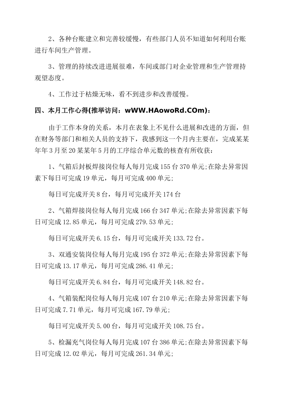 生产经理月度工作总结范文_第3页