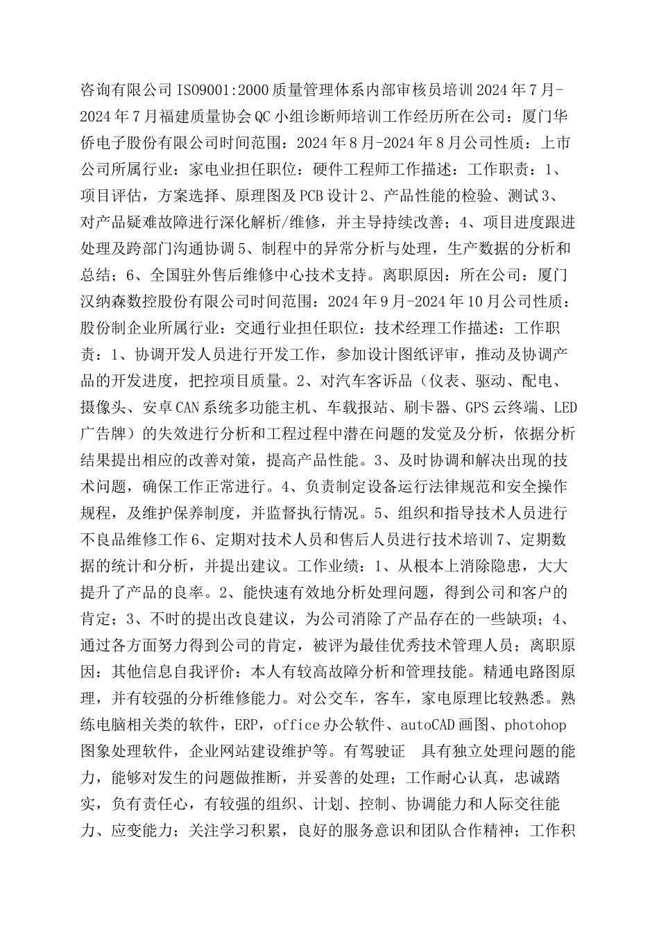 生产营运个人简历表格_第2页