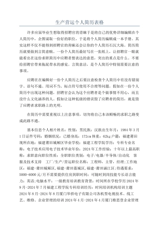生产营运个人简历表格