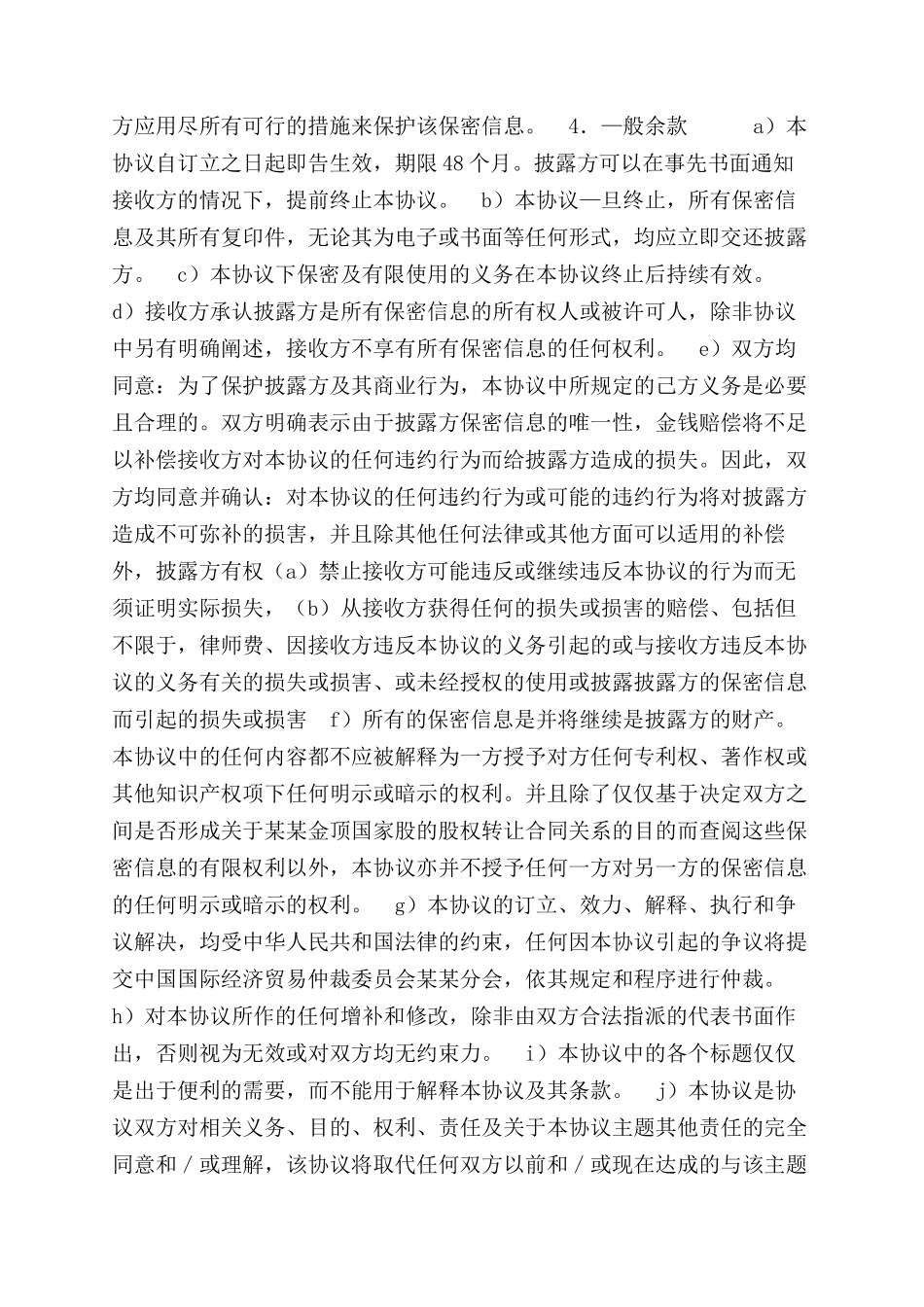 生产经营信息保密协议范文_第2页
