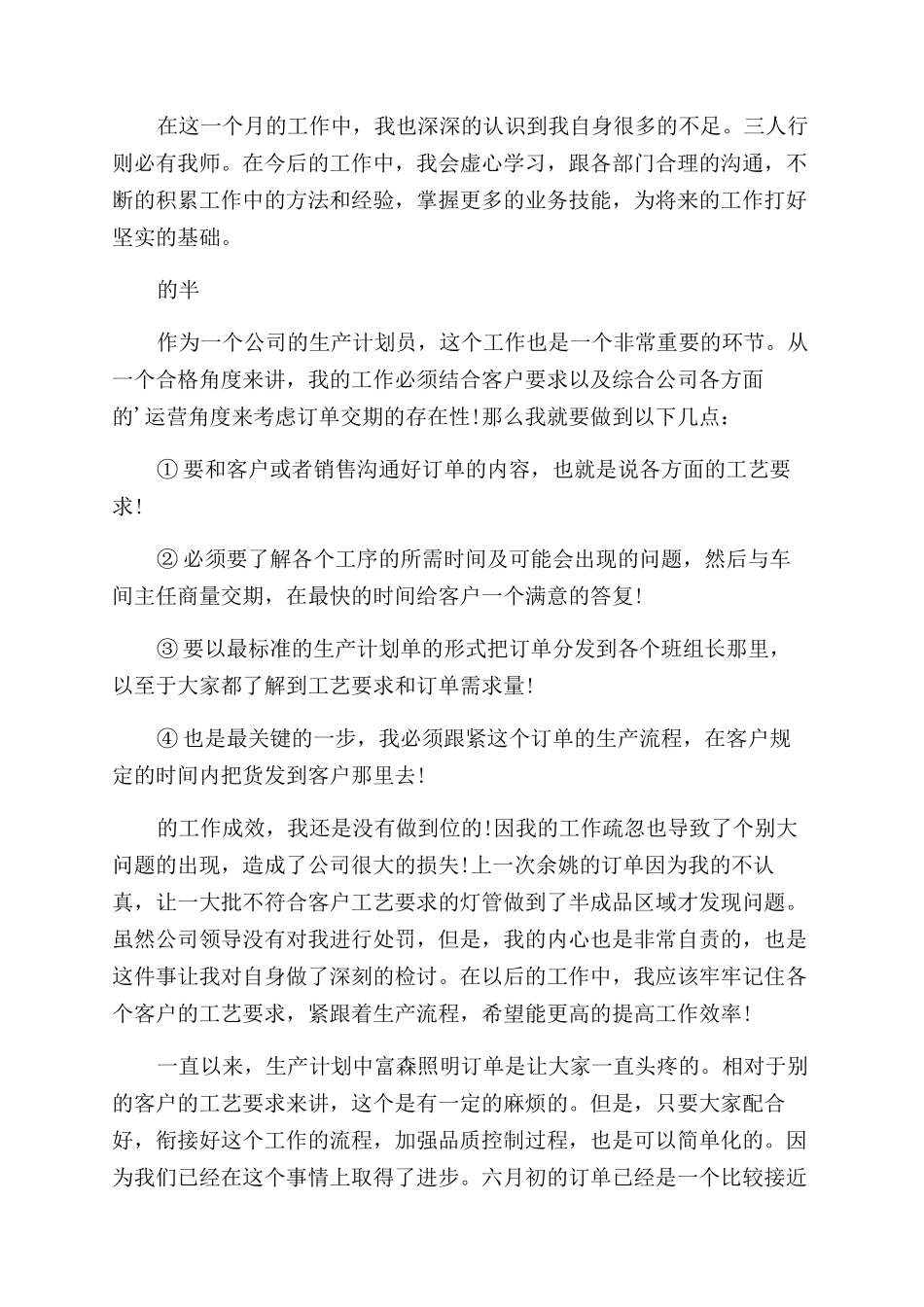 生产计划员工作总结_第2页