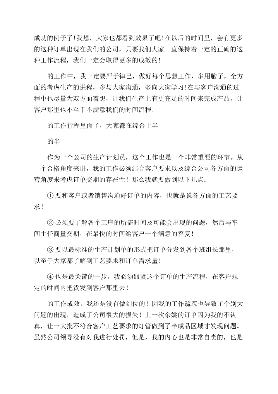 生产计划员工作总结_第3页