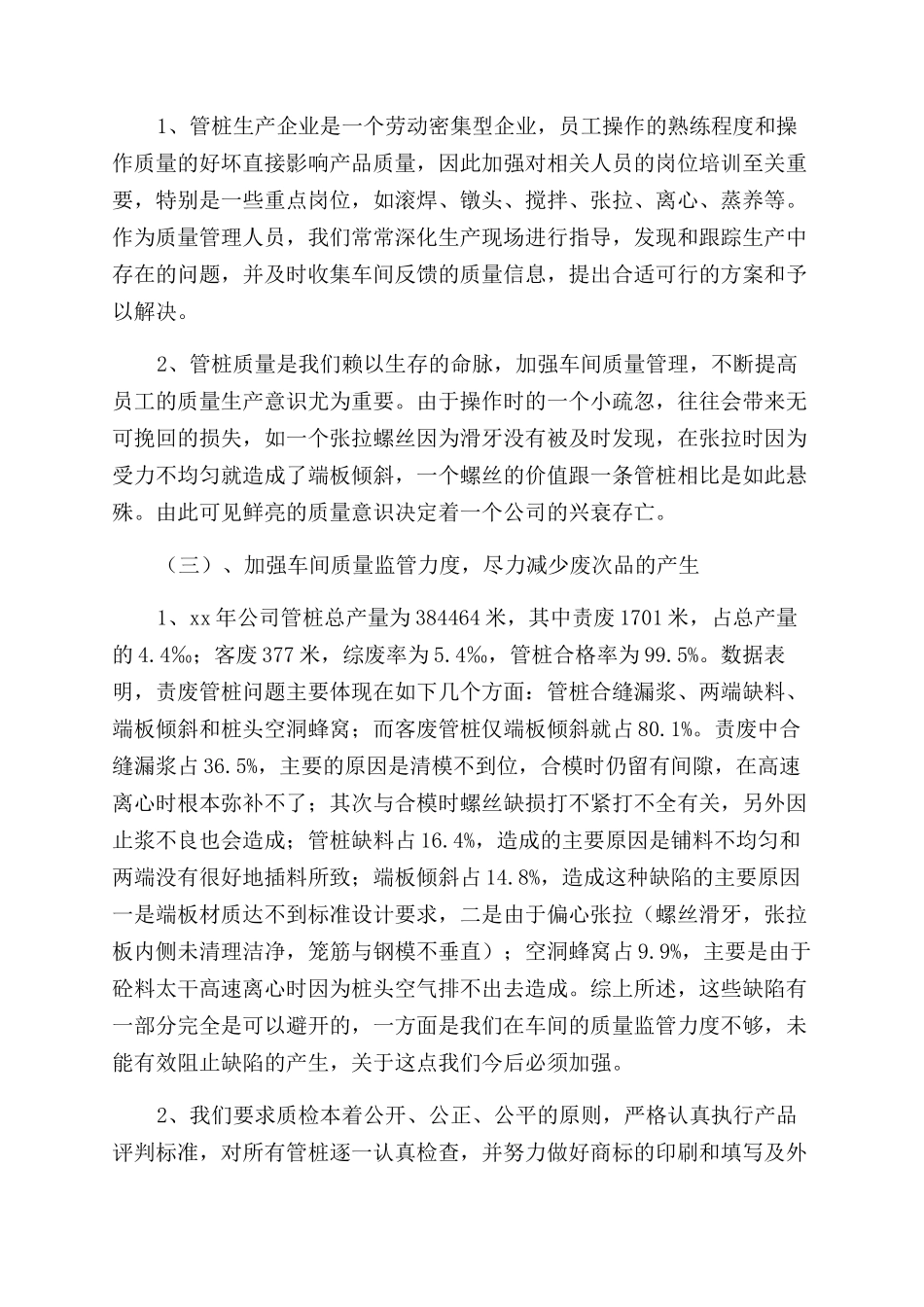 生产计划工作职责_第2页