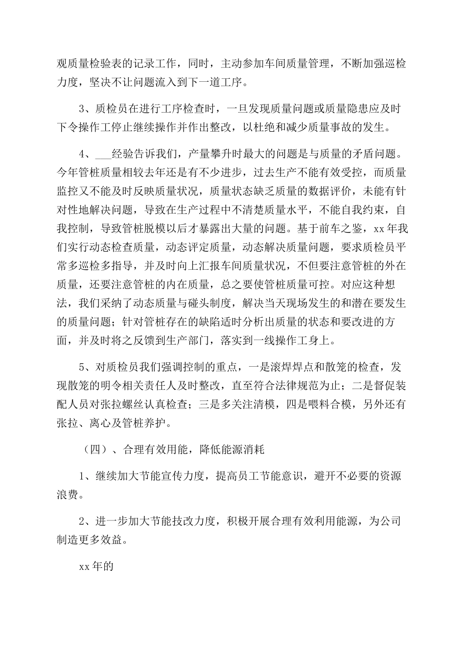 生产计划工作职责_第3页