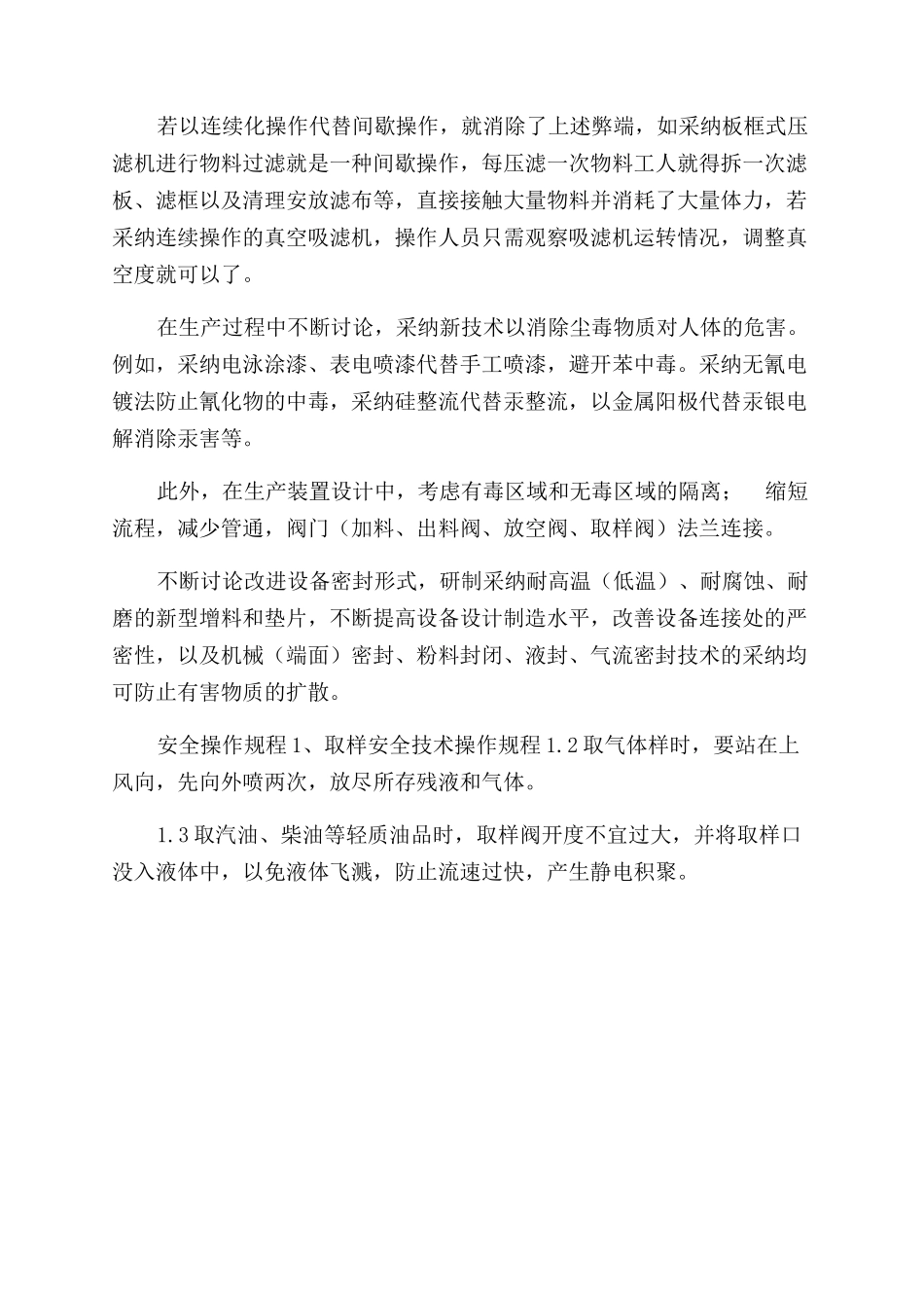 生产装置职业卫生安全管理制度及操作规程_第2页