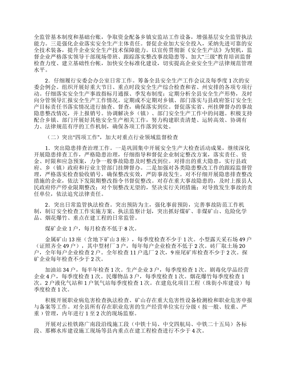 生产计划模板汇编9篇_第3页