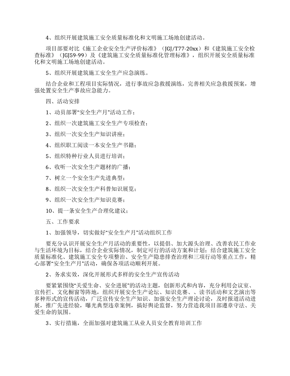 生产计划模板8篇_第2页