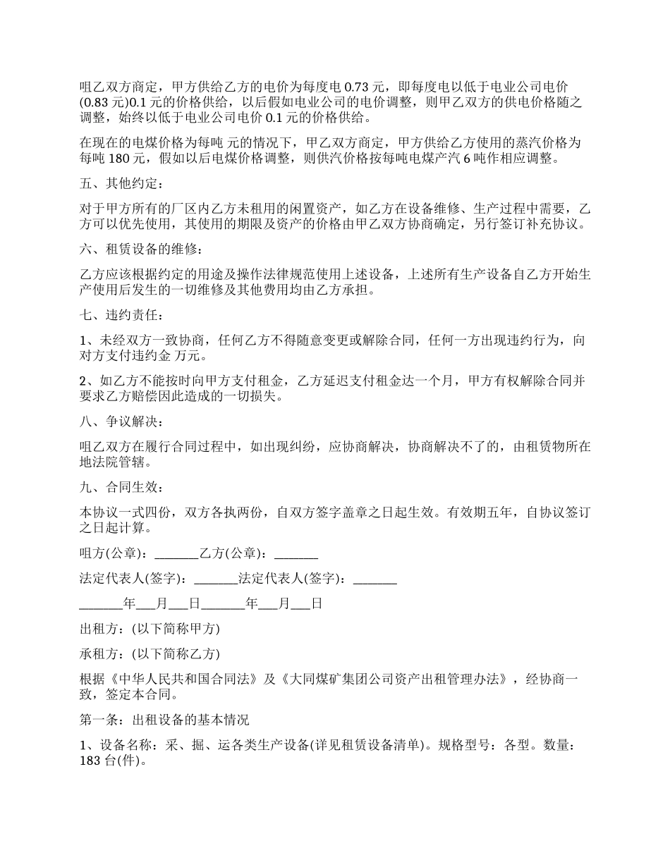 生产设备租赁合同范本_第2页