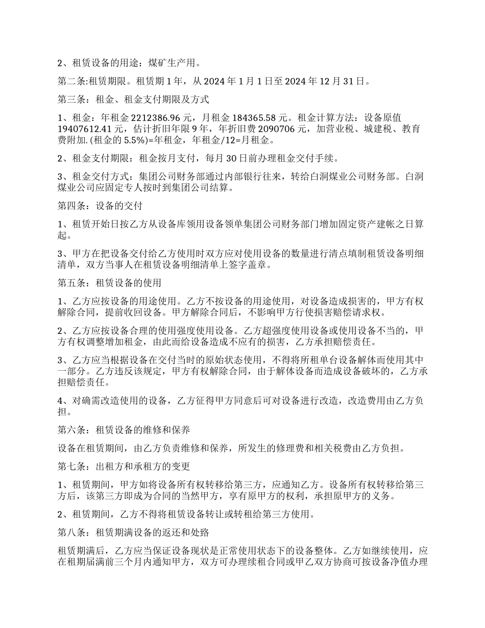 生产设备租赁合同范本_第3页