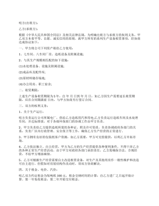 生产设备租赁合同范本