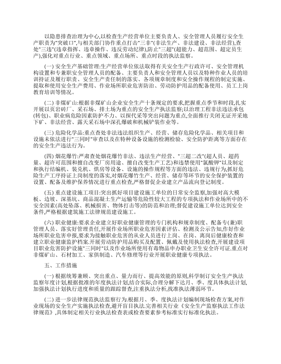 生产计划汇编六篇_第3页