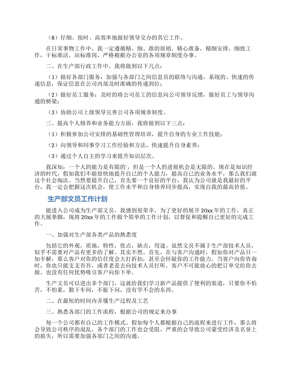 生产计划锦集8篇_第3页