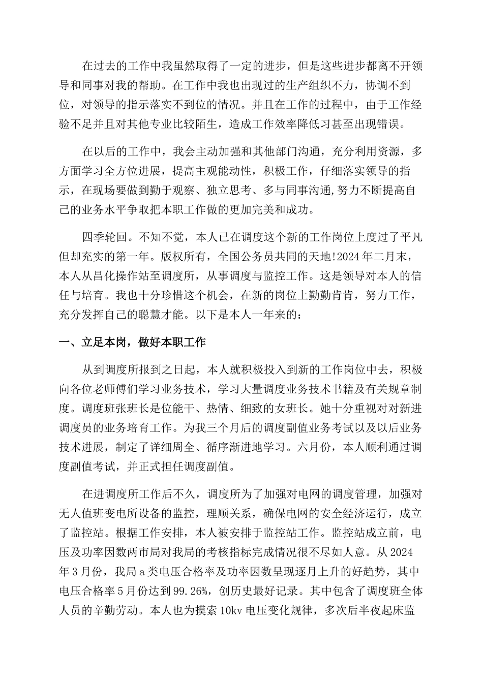 生产调度培训学习心得体会范文_第2页