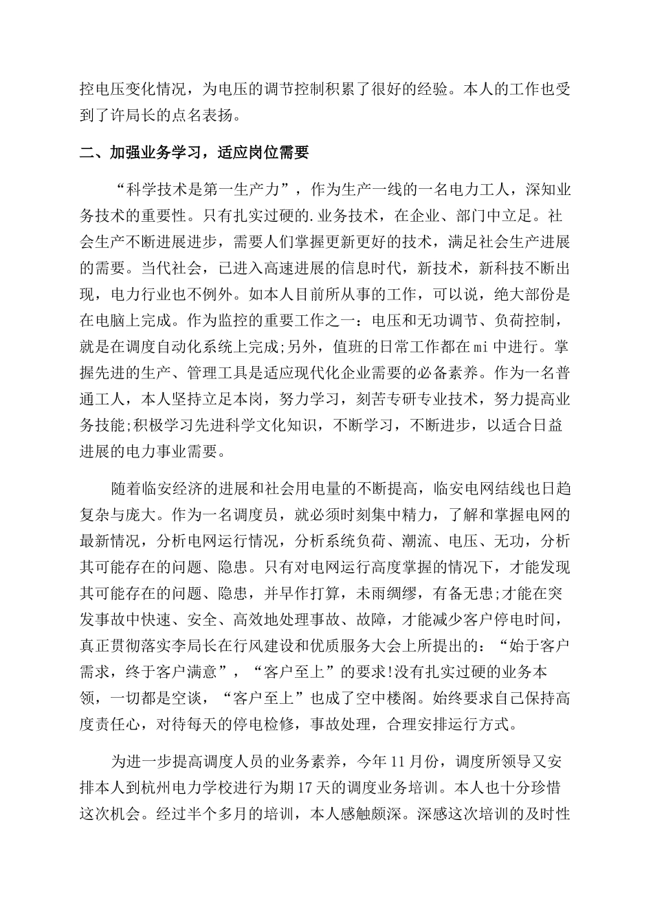 生产调度培训学习心得体会范文_第3页