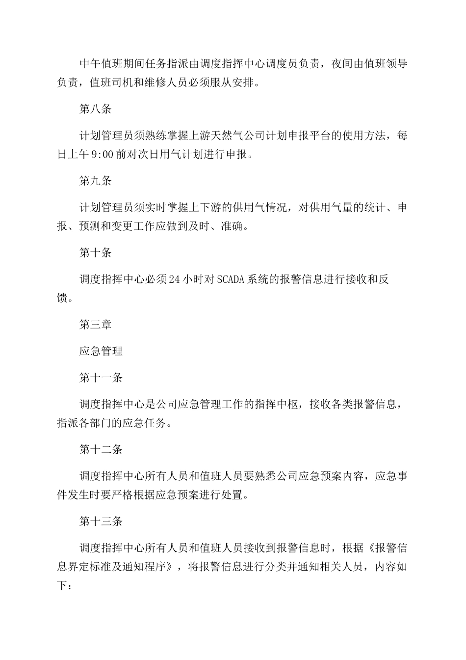 生产调度管理制度_第2页