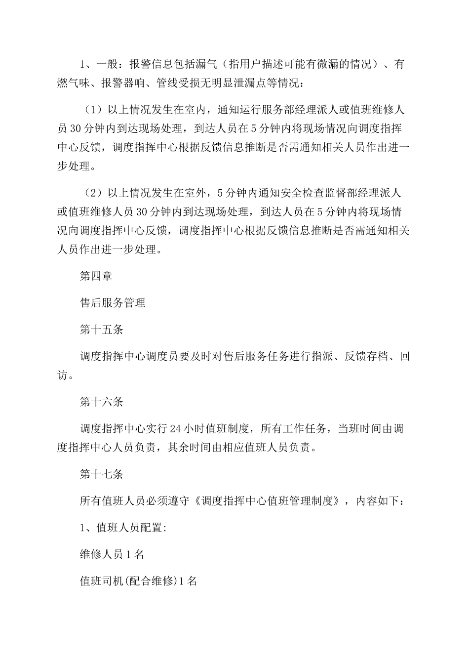 生产调度管理制度_第3页