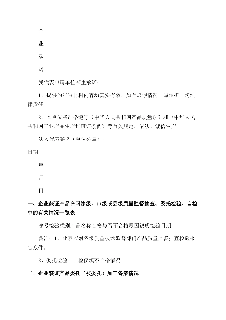 生产许可证企业年度自查报告范文表_第2页
