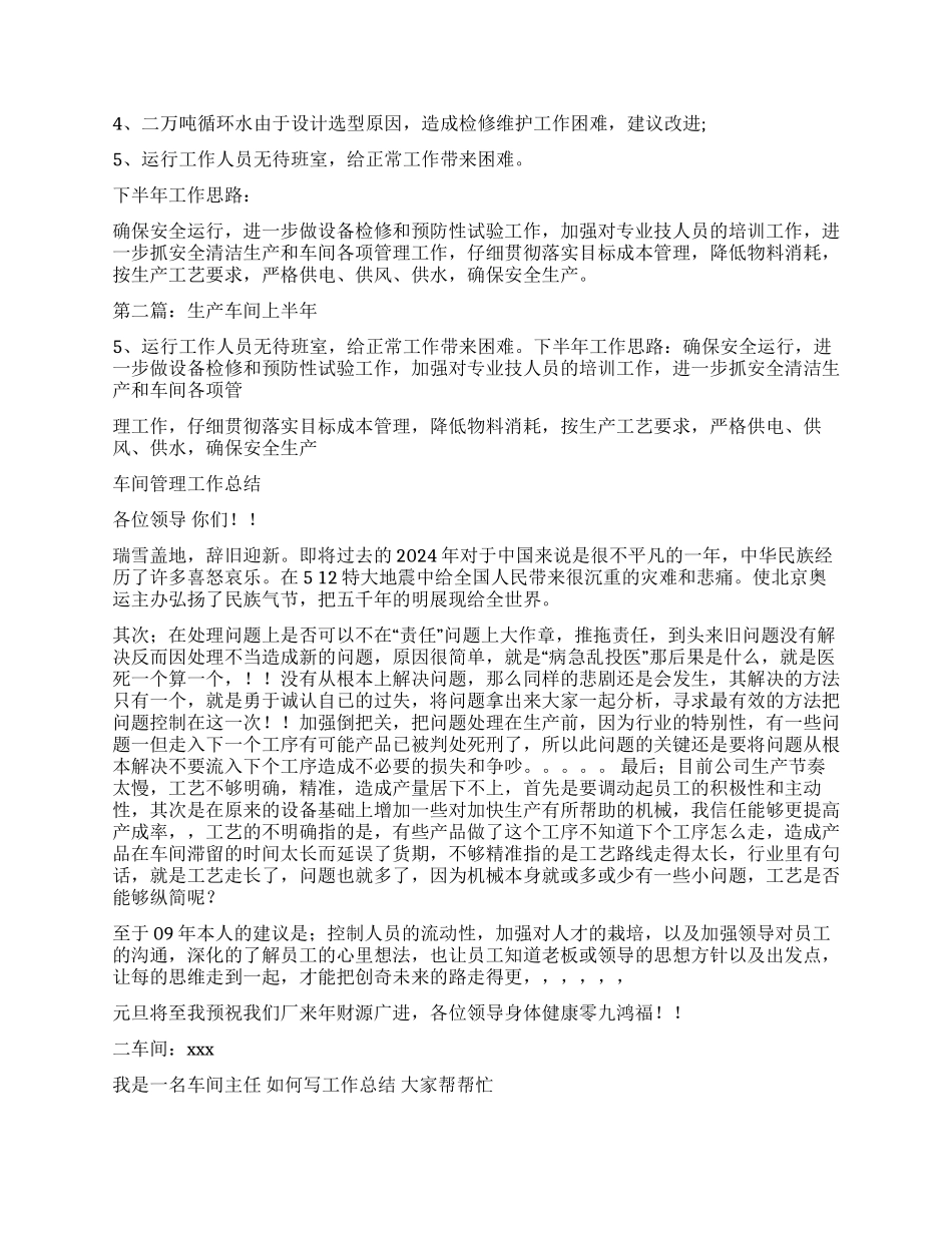 生产车间上半年工作总结_第2页