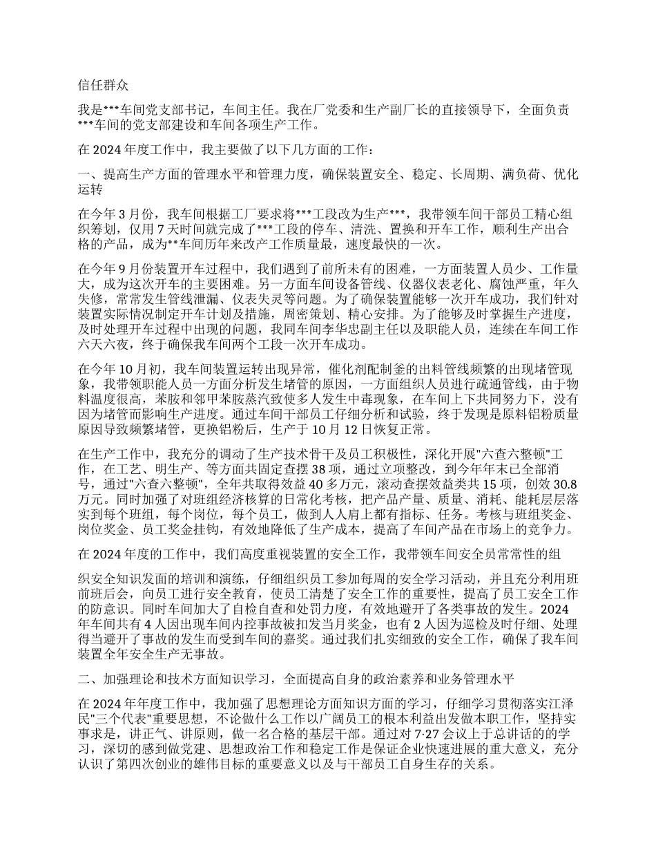 生产车间上半年工作总结_第3页