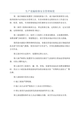 生产设施检修安全管理制度