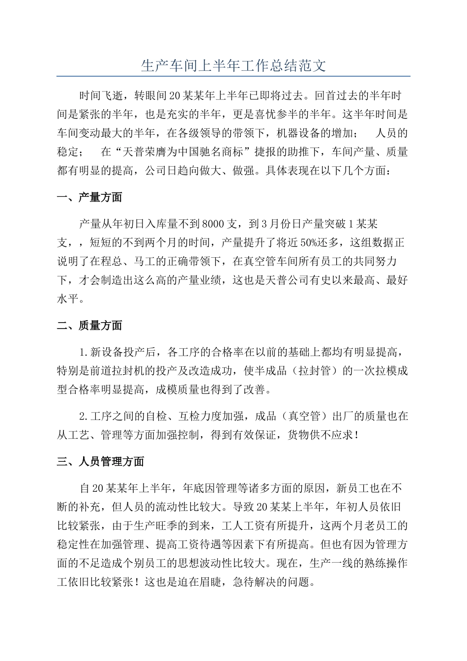 生产车间上半年工作总结范文_第1页