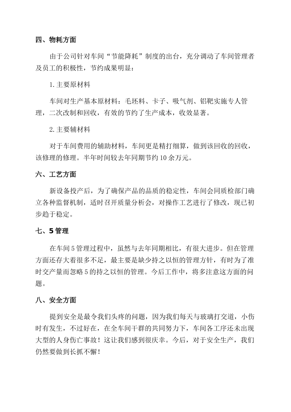 生产车间上半年工作总结范文_第2页