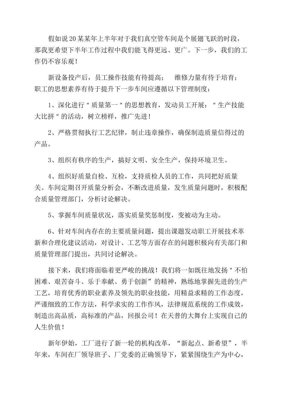 生产车间上半年工作总结范文_第3页