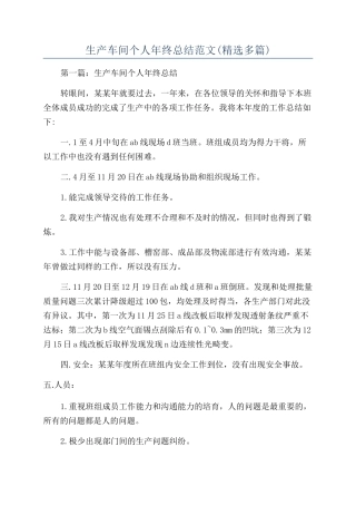 生产车间个人年终总结范文