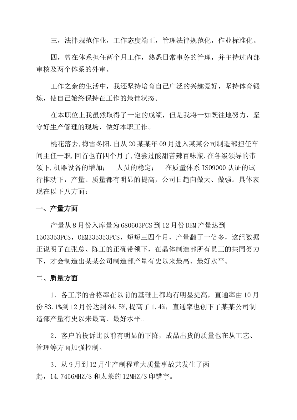 生产车间主任年度工作总结范文报告范文_第2页