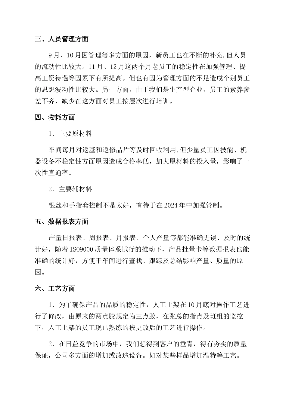 生产车间主任年度工作总结范文报告范文_第3页