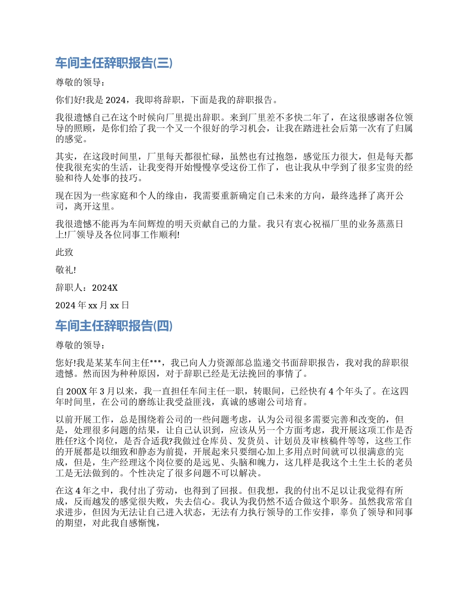 生产车间主任辞职报告_第2页