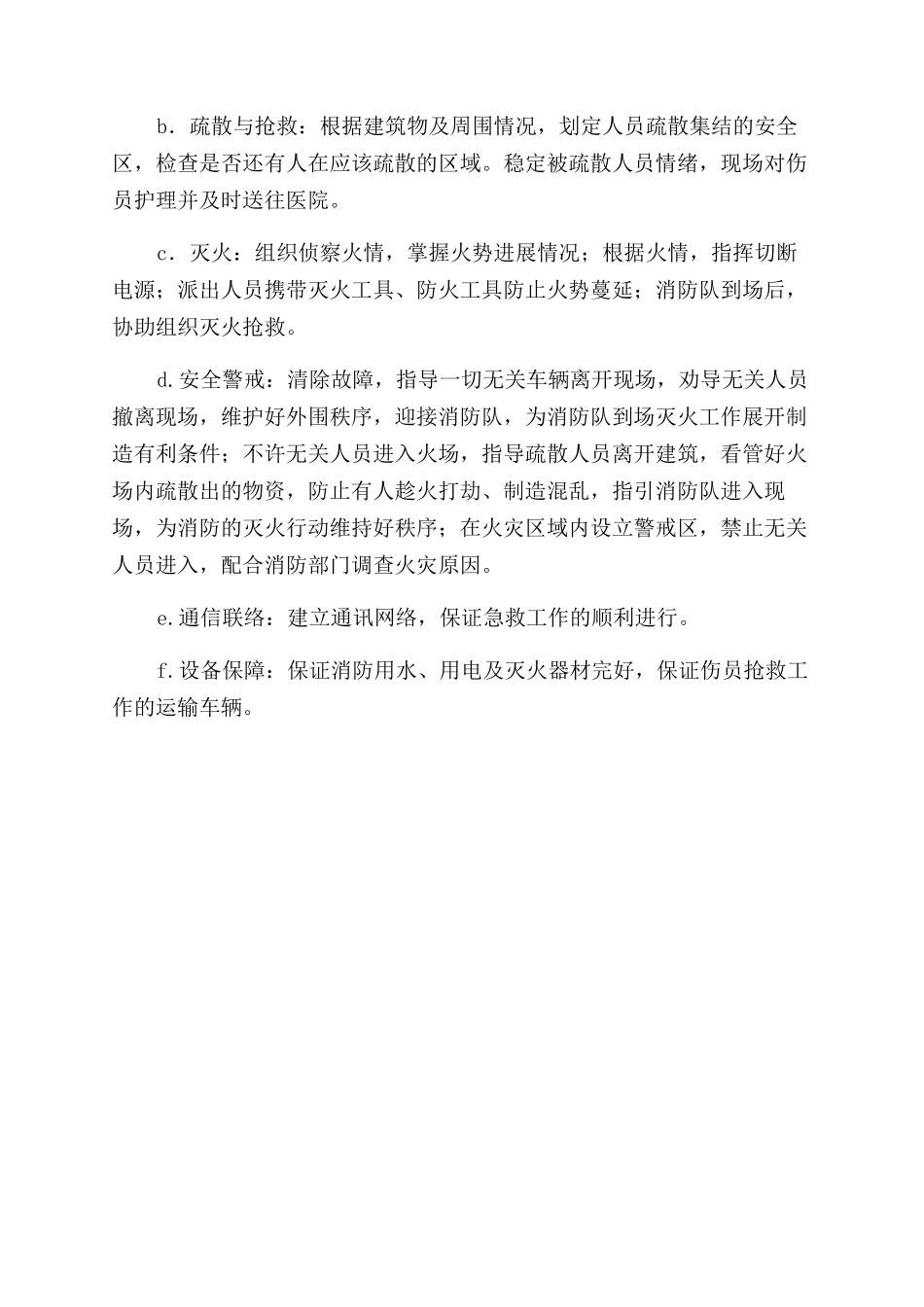 生产车间及库房火灾事故应急预案_第2页