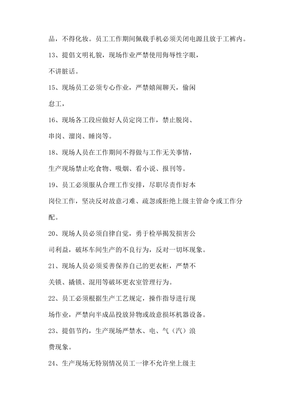 生产车间员工规章制度_第2页