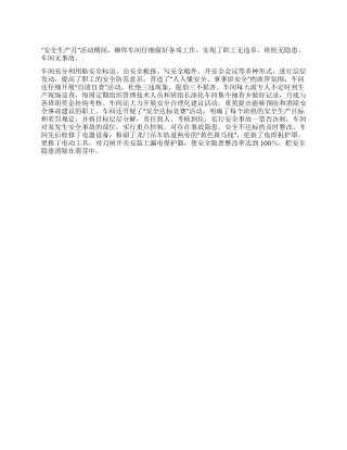 生产车间安全心得