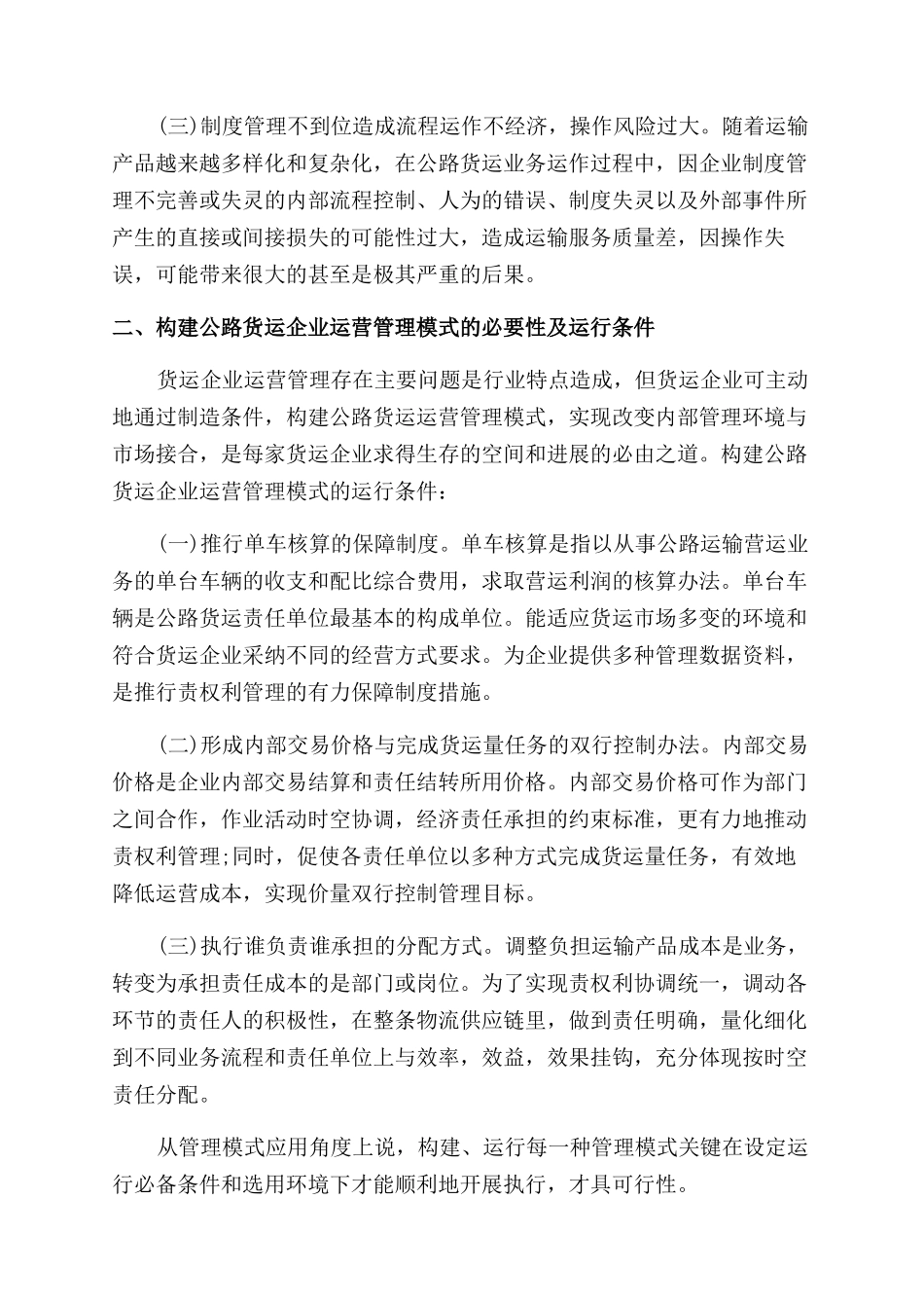 生产运营管理论文_第2页