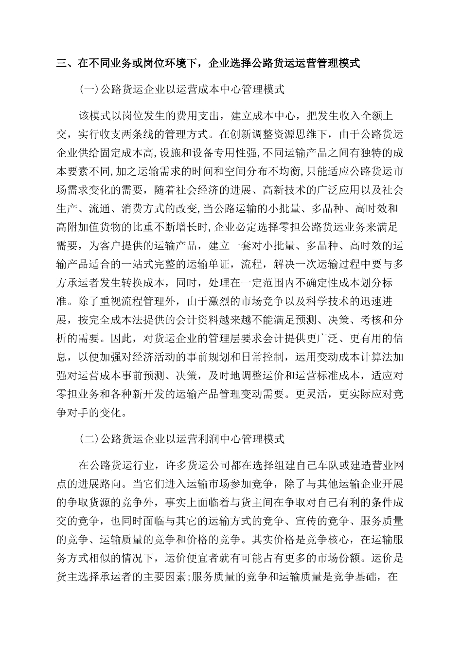 生产运营管理论文_第3页