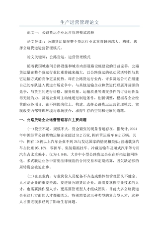 生产运营管理论文