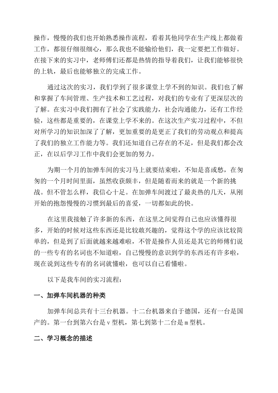 生产车间实习报告范文_第3页