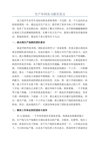 生产车间实习报告范文