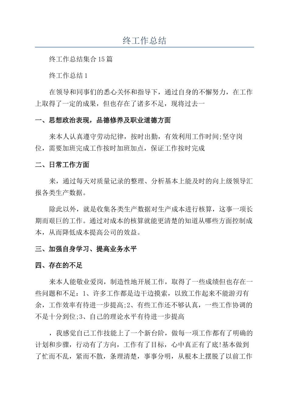 生产车间年终工作总结_第1页