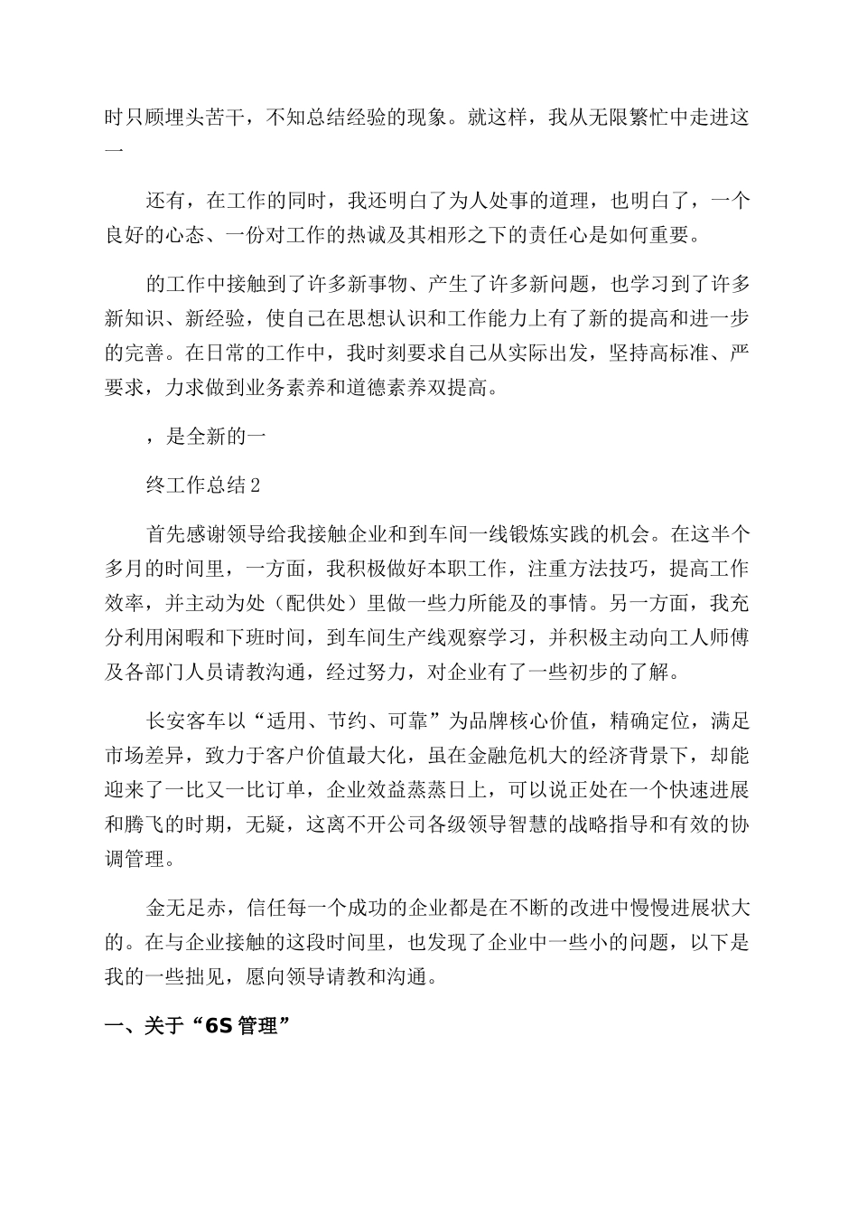 生产车间年终工作总结_第2页