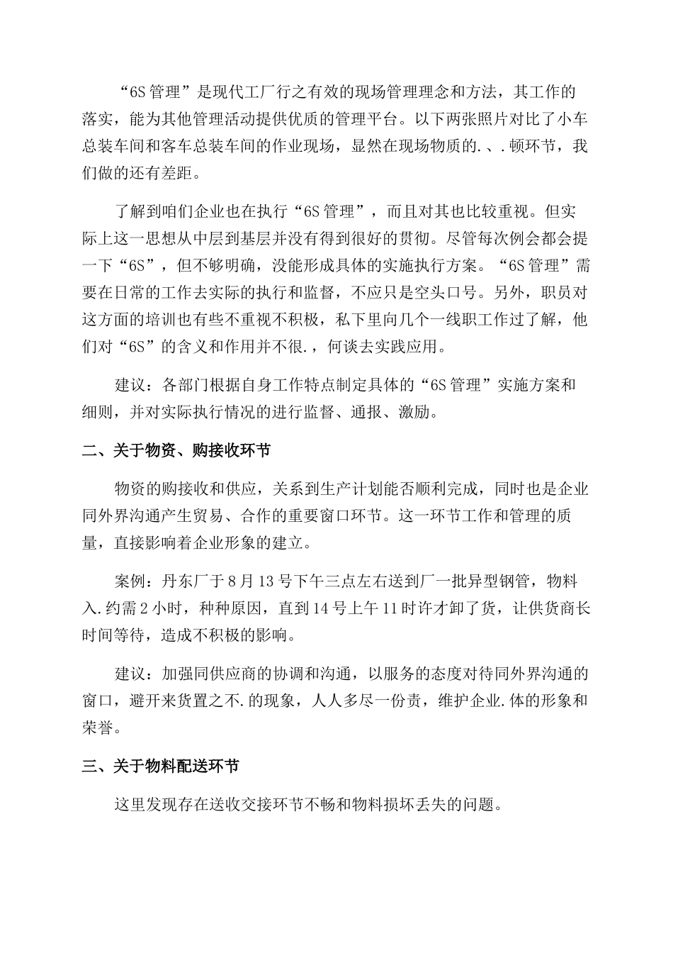 生产车间年终工作总结_第3页